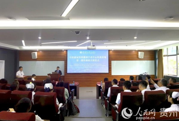 “中所泌尿外科微创手术中心培训基地”迎来首批学员