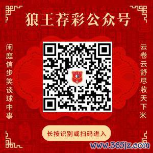 温煦狼王荐彩 尽收天地红单