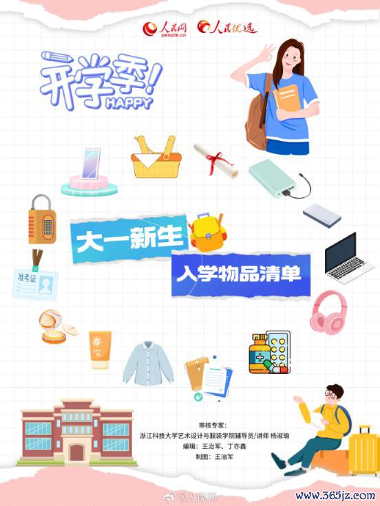 @大一更生！保姆级大一更生入学物品清单
